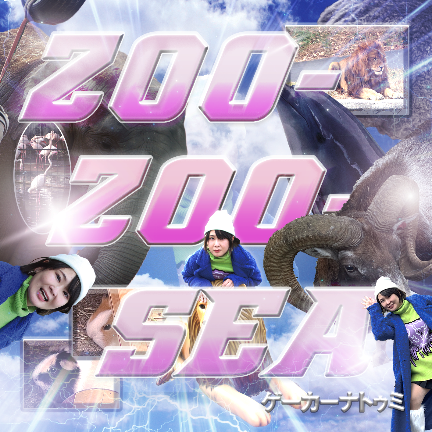 ゲーカーナトゥミ「ZOO-ZOO-SEA」 Limited CD-R
